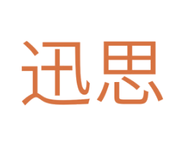 讯思 第11类家用电器商标图样