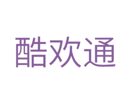 酷欢通 第11类家用电器商标图样
