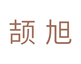 颉旭 第11类家用电器商标图样