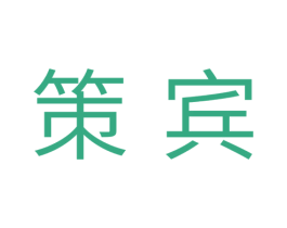 策宾 第11类家用电器商标图样