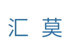 汇莫 第11类家用电器商标图样