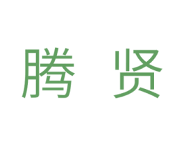 腾贤 第11类家用电器商标图样