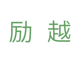 励越 第11类家用电器商标图样
