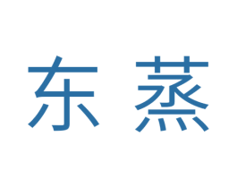东蒸 第11类家用电器商标图样