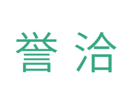 誉洽 第11类家用电器商标图样