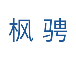 枫骋 第11类家用电器商标图样