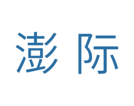 澎际 第11类家用电器商标图样