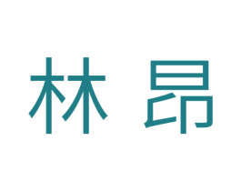 林昂 第11类家用电器商标图样