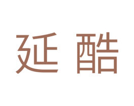 延酷 第11类家用电器商标图样