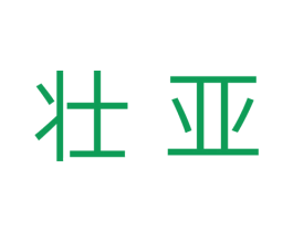 壮亚 第11类家用电器商标图样