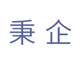 秉企 第11类家用电器商标图样