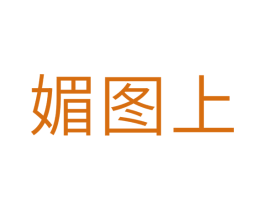 媚图上 第10类医疗器械商标图样