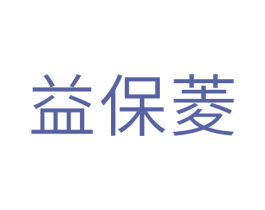 益保菱 第10类医疗器械商标图样