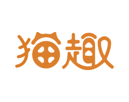猫趣 第10类医疗器械商标图样
