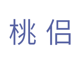 桃侣 第10类医疗器械商标图样