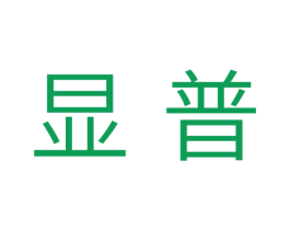 显普 第7类机械设备商标图样