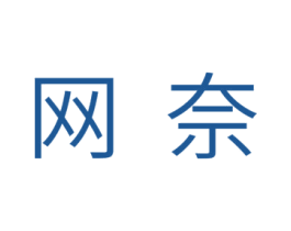网奈 第7类机械设备商标图样