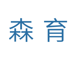 森育 第7类机械设备商标图样