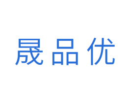 晟品优 第5类医药商标图样