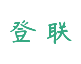 登联 第3类化妆品商标图样