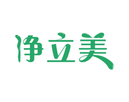 净立美 第1类化学原料商标图样