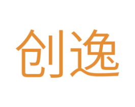 创逸 第1类化学原料商标图样