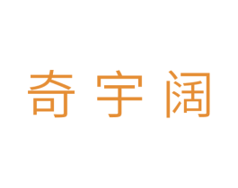 奇宇阔 第28类体育玩具商标图样