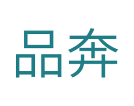 品奔 第11类家用电器商标图样