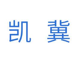 凯冀 第11类家用电器商标图样
