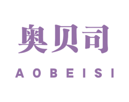 奥贝司 第16类办公工具商标图样