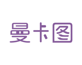 曼卡图 第24类布料床单商标图样