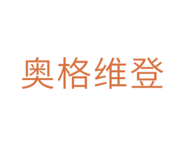 奥格维登 第20类家具商标图样