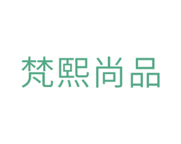 梵熙尚品 第28类体育玩具商标图样