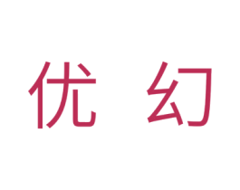 优幻 第21类厨房洁具商标图样