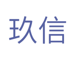玖信 第11类家用电器商标图样