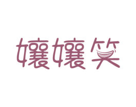 孃孃笑 第43类餐饮酒店商标图样