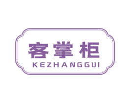 客掌柜 第30类小食配料商标图样