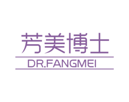 芳美博士 DR.FANGMEI 第3类化妆品商标图样