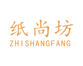 纸尚坊 第5类医药商标图样