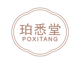 珀悉堂 第3类化妆品商标图样