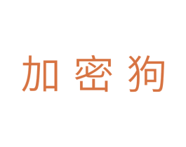 加密狗 第28类体育玩具商标图样