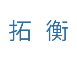 拓衡 第28类体育玩具商标图样