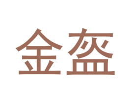 金盔 第10类医疗器械商标图样