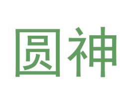 圆神 第9类科学仪器商标图样