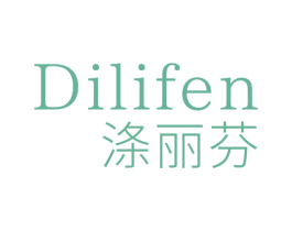 涤丽芬 第3类化妆品商标图样
