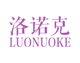 洛诺克 第25类服装鞋帽商标图样