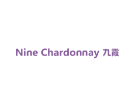 九霞 NINE CHARDONNAY 第7类机械设备商标图样