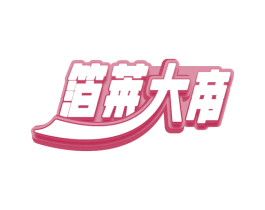 箔莱大帝 第6类五金金属商标图样