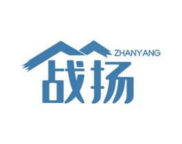 战扬 第20类家具商标图样