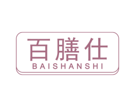 百膳仕 第30类小食配料商标图样